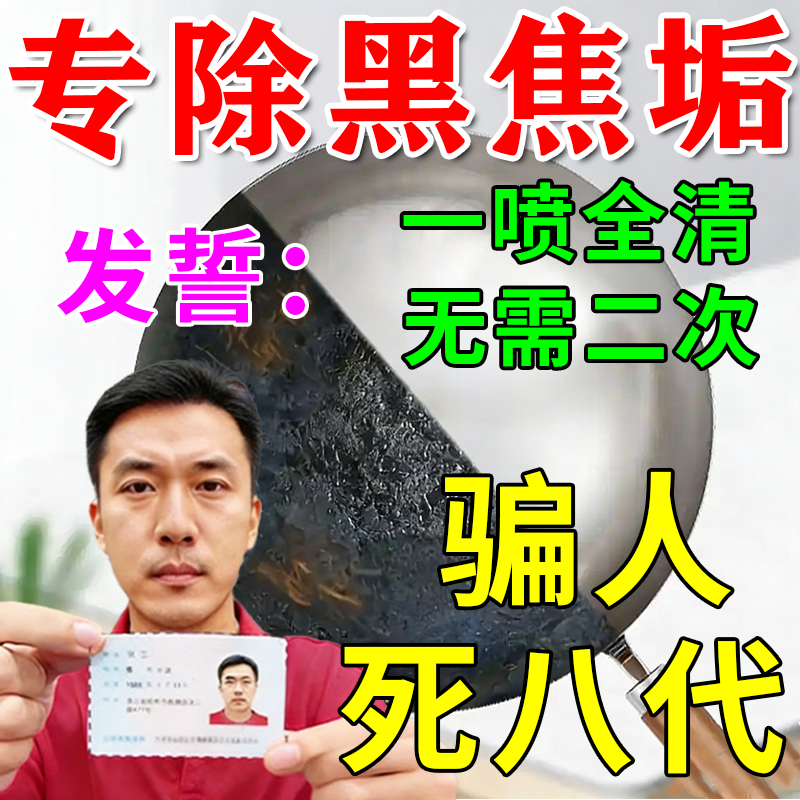 锅底黑垢清洁剂家用刷锅底神器锅底烧焦黑底铁质锅具黑垢清洗剂,洗护清洁剂/卫生巾/纸/香薰,锅底黑垢清洁剂,淘宝优惠券,粉丝福利购,淘宝优惠卷