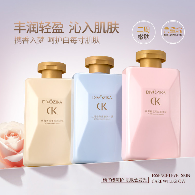 丝滑香氛柔肤润体乳补水保湿香体留香滋润身体乳8