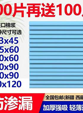 加厚多功能成人隔尿垫老年人卧床专用尿片60x90一次性护理垫80x90