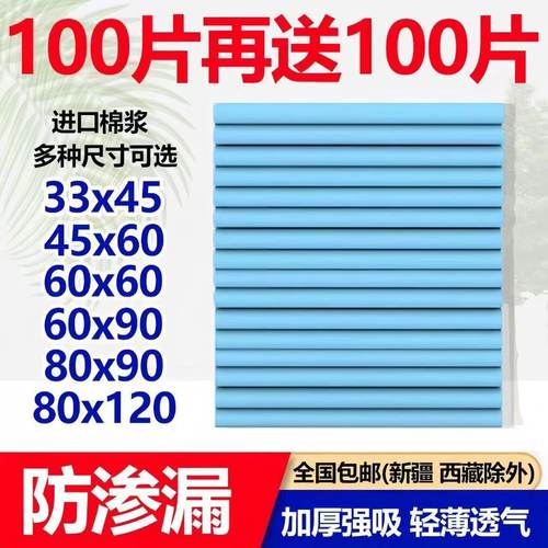 加厚多功能成人隔尿垫老年人卧床专用尿片60x90一次性护理垫80x90