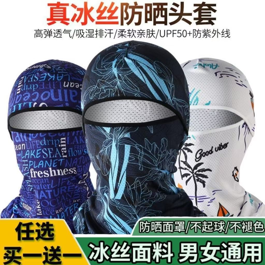 防晒面罩男夏季冰丝头套