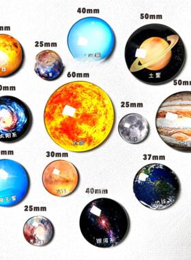 太阳系八大行星水晶玻璃磁性冰箱贴天文教具模型套地球宇宙银河系