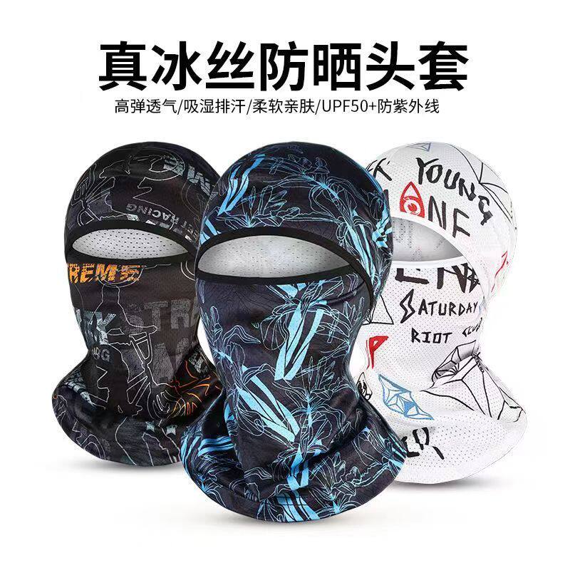 新款夏头套冰丝防晒防紫外线骑行面罩冰凉速干透气户外头盔内衬