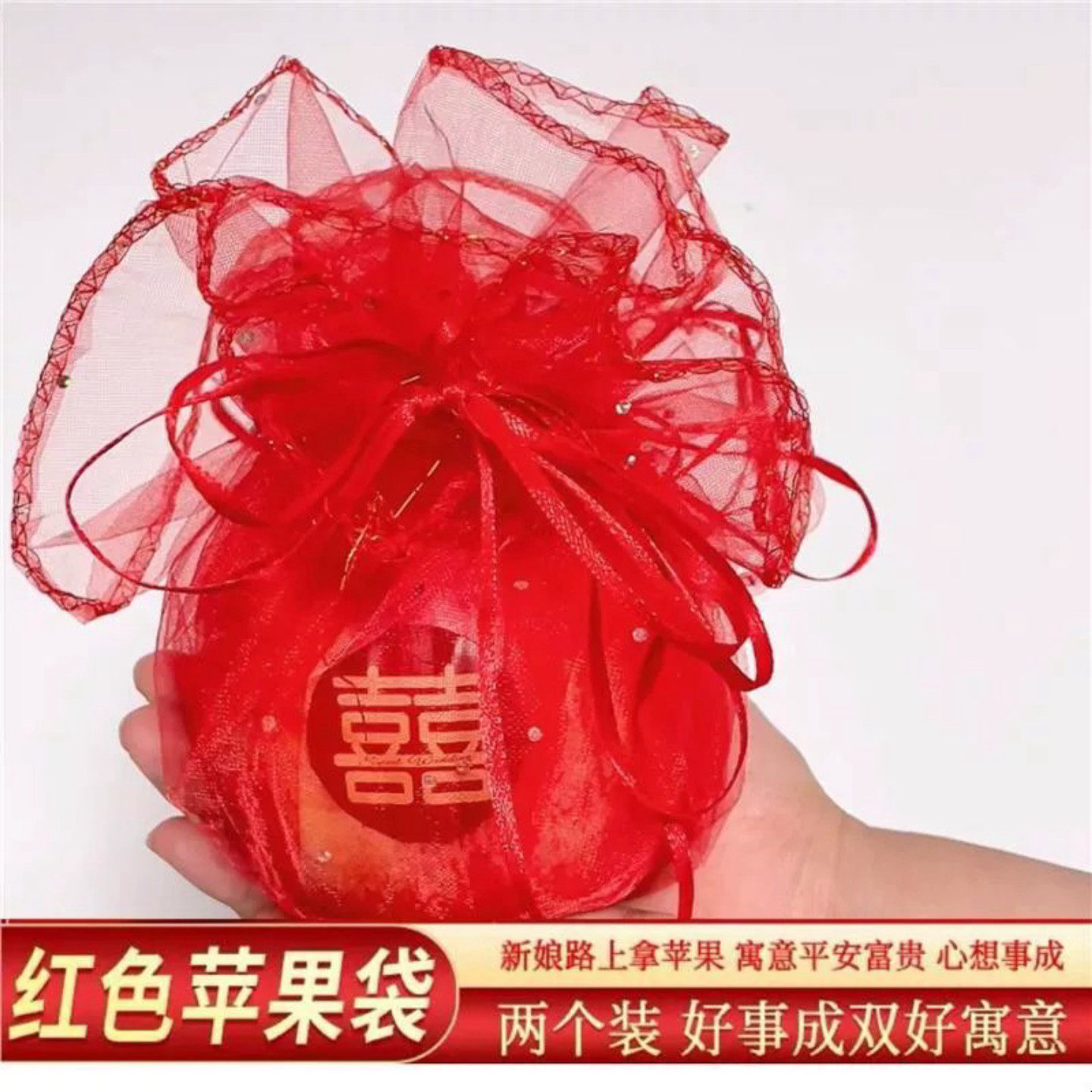 结婚包苹果用的红色袋子新娘出嫁手捧苹果袋平安果包装纱袋*