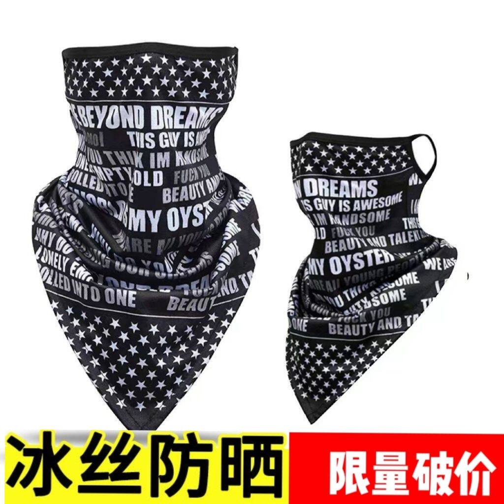 冰丝防晒三角巾夏季骑行