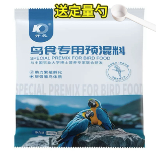 开元鸟食专用预混料鹦鹉鸟类饲料营养粉玄凤虎皮牡丹繁殖饲料