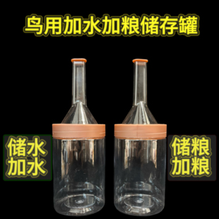 鸟用品鸟用加水加料罐鸟用饮水吃粮储存鹦鹉珍珠文鸟八哥绣眼山雀