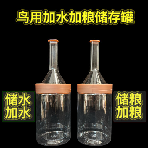 鸟用品鸟用加水加料罐鸟用饮水吃粮储存鹦鹉珍珠文鸟八哥绣眼山雀