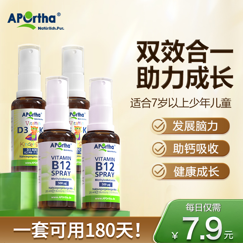 APOrtha青少年成长维生素B12学习补脑骨骼生长D3K2儿童喷雾套装