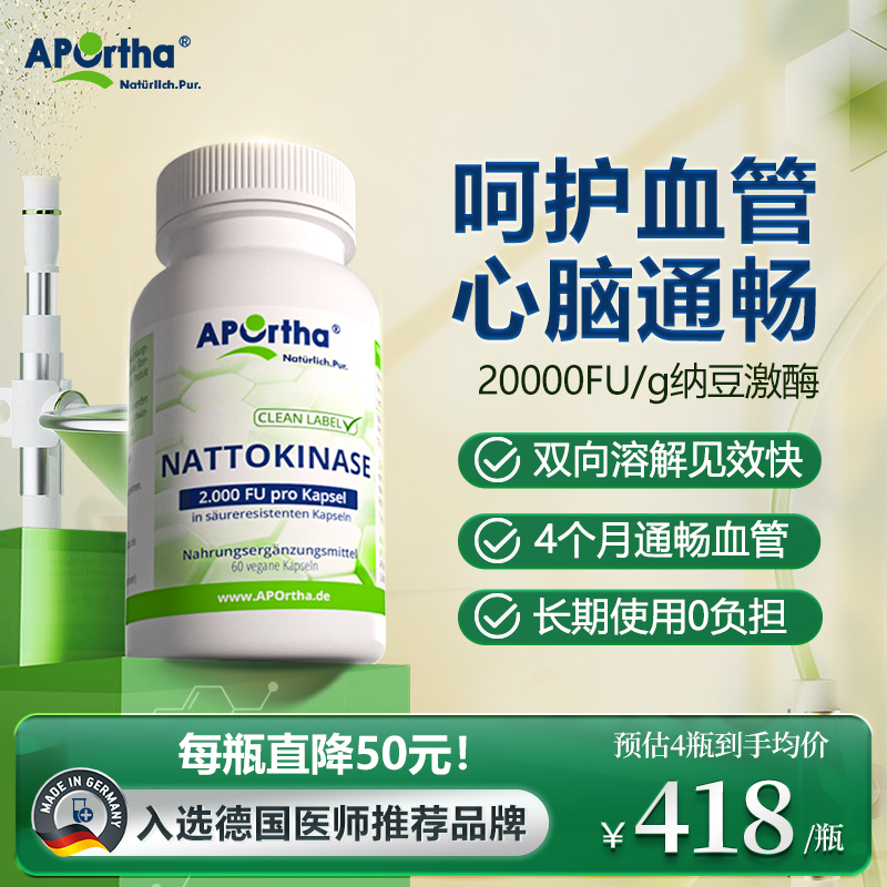 20000FU/g纳豆激酶3.0心脑通畅