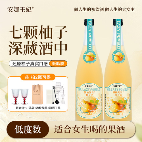 安娜王妃柚子酒果酒女士低度甜酒