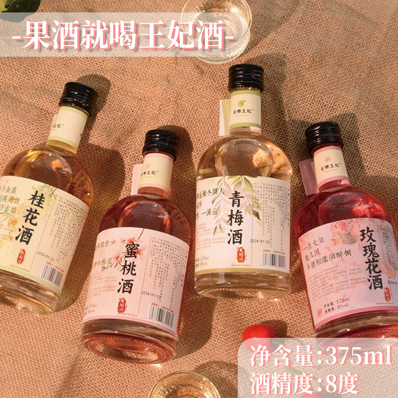 安娜王妃果酒女士低度甜酒玫瑰酒