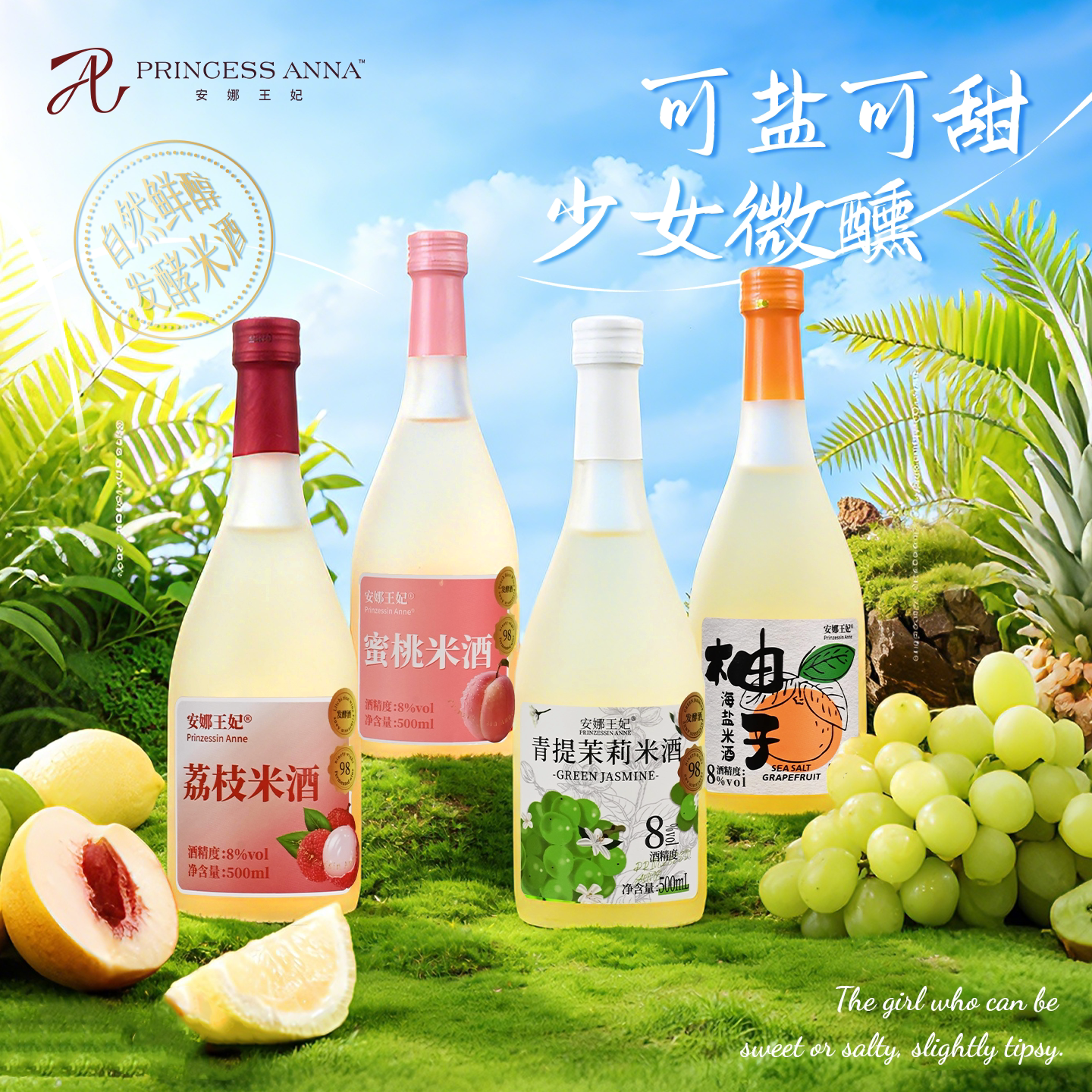 安娜王妃青提茉莉果酒荔枝蜜桃女士甜酒微醺米酒柚子酒新年礼物