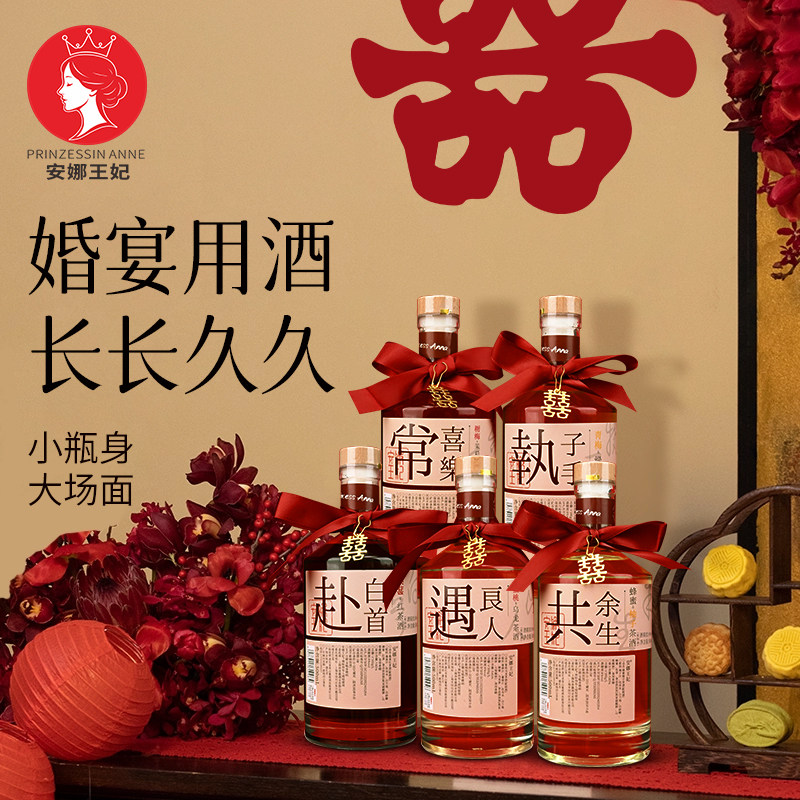 安娜王妃订婚酒结婚礼盒装果酒喜酒摆件女士低度微醺甜酒青梅酒,酒类,果酒,淘宝优惠券,粉丝福利购,淘宝优惠卷