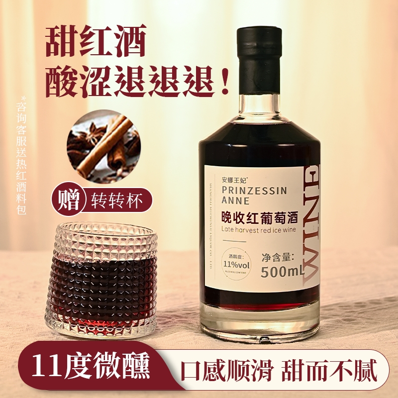 安娜王妃葡萄酒红酒国产11度微醺
