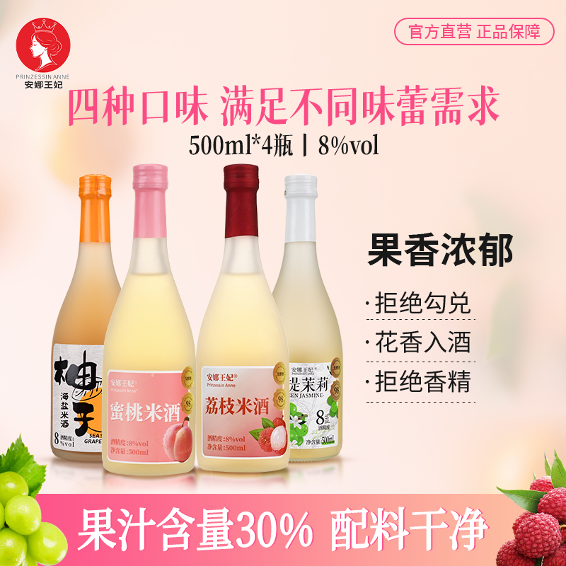 安娜王妃青提茉莉果酒荔枝柚子蜜桃女士低度甜酒微醺酒8度小甜水