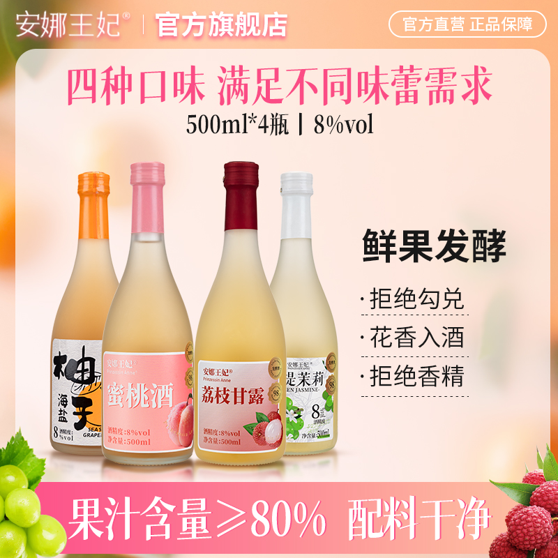 安娜王妃青提茉莉果酒荔枝柚子蜜桃女士低度甜酒微醺酒8度小甜水