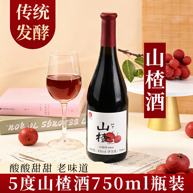 安娜王妃通化老山楂酒女生低度微醺5度甜酒发酵型水果酒清爽酸甜