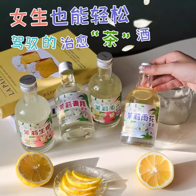 安娜王妃茉莉茶酒小瓶酒毛尖酒