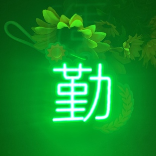 十个勤天演唱会粉丝应援灯牌新款超亮发光COB胸牌发箍定制