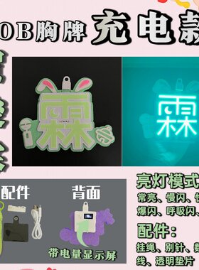 COB贺峻霖发光超亮胸牌