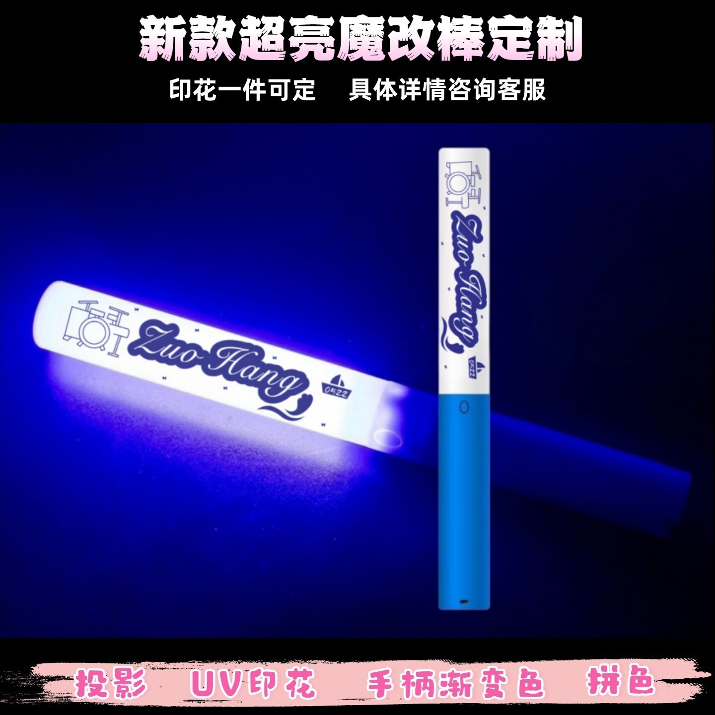 TOP登陆少年-左航印花魔改棒定制