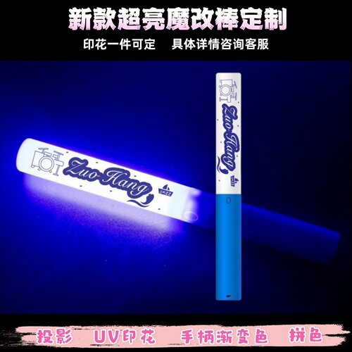 TOP登陆少年-左航印花魔改棒定制