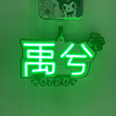 丁禹兮发光胸牌COB挂件
