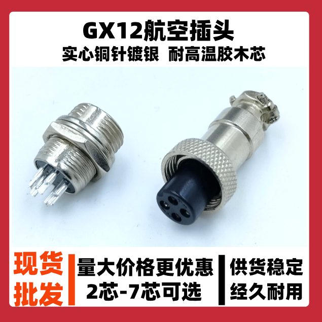 航空插头插座gx12专用公母对接头