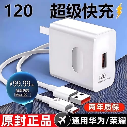 适用华为超级闪充充电器套装