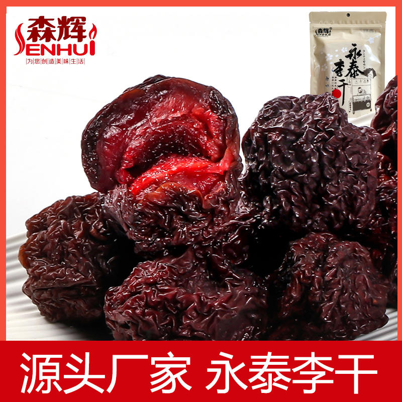 森辉芙蓉李干优质原材料健康零食