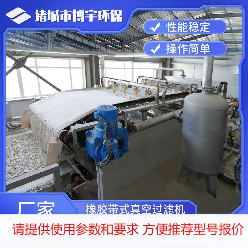 橡胶带式真空皮带机 脱硫石膏石灰石碳酸钙真空皮带脱水机