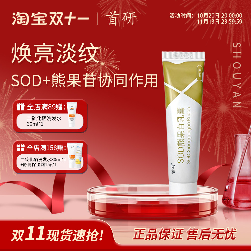 首研SOD熊果苷乳膏&alpha;-熊果苷非去斑保湿抗皱淡纹紧致护肤
