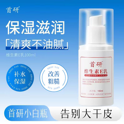 首研非尿素维生素E乳膏补水保湿