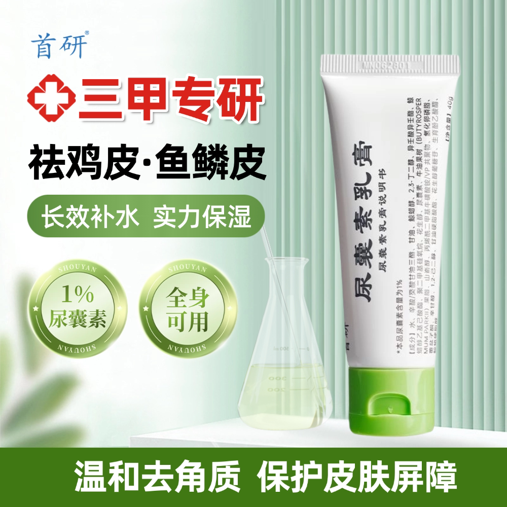 首研尿囊素乳膏祛鸡皮鱼鳞皮身体乳长效补水保湿温和去角质