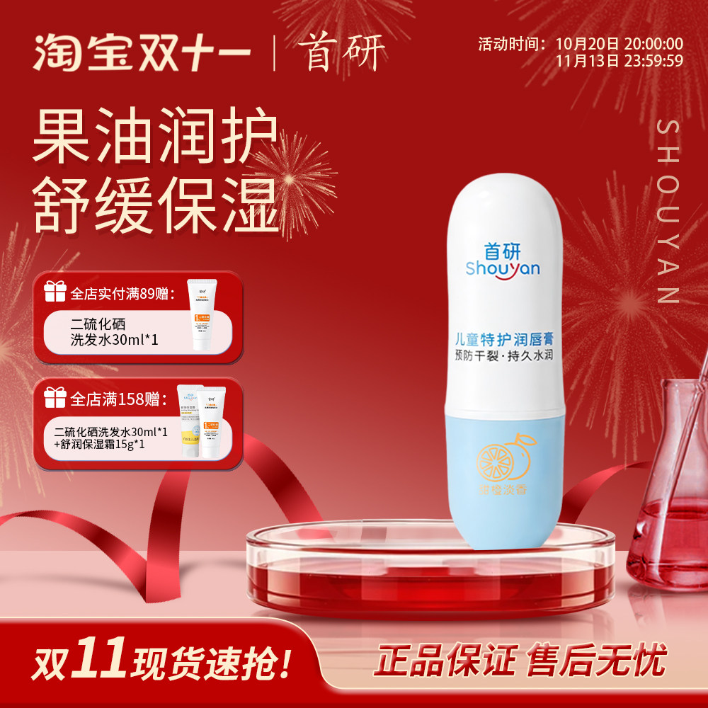 首研儿童特护润唇宝宝唇炎口水膏