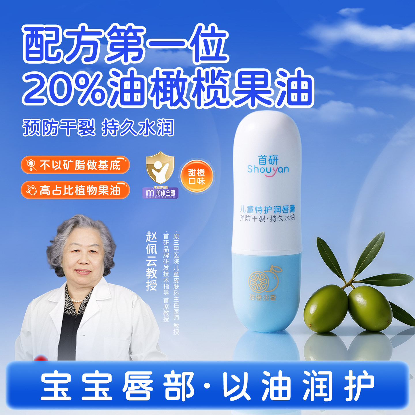 首研儿童特护润唇宝宝唇炎口水膏