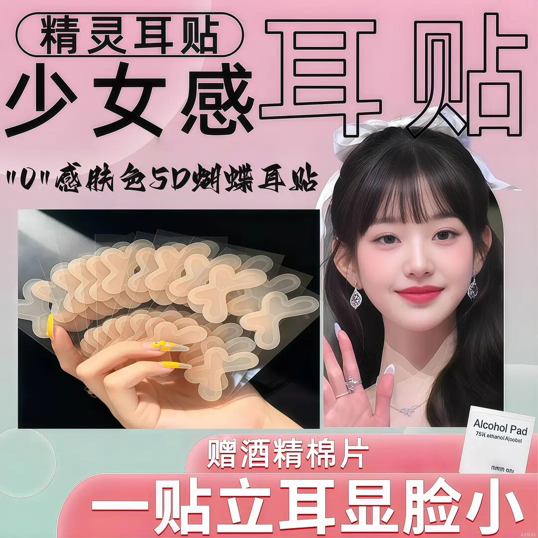 隐形拍龙骨护耳贴证件照显脸小
