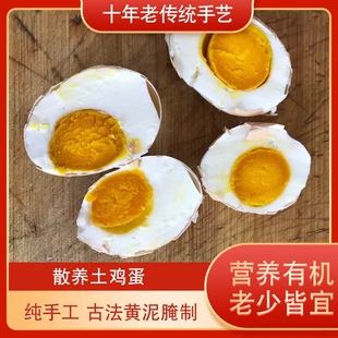 随州特产古法红泥土腌制咸土鸡蛋不咸不淡不出油