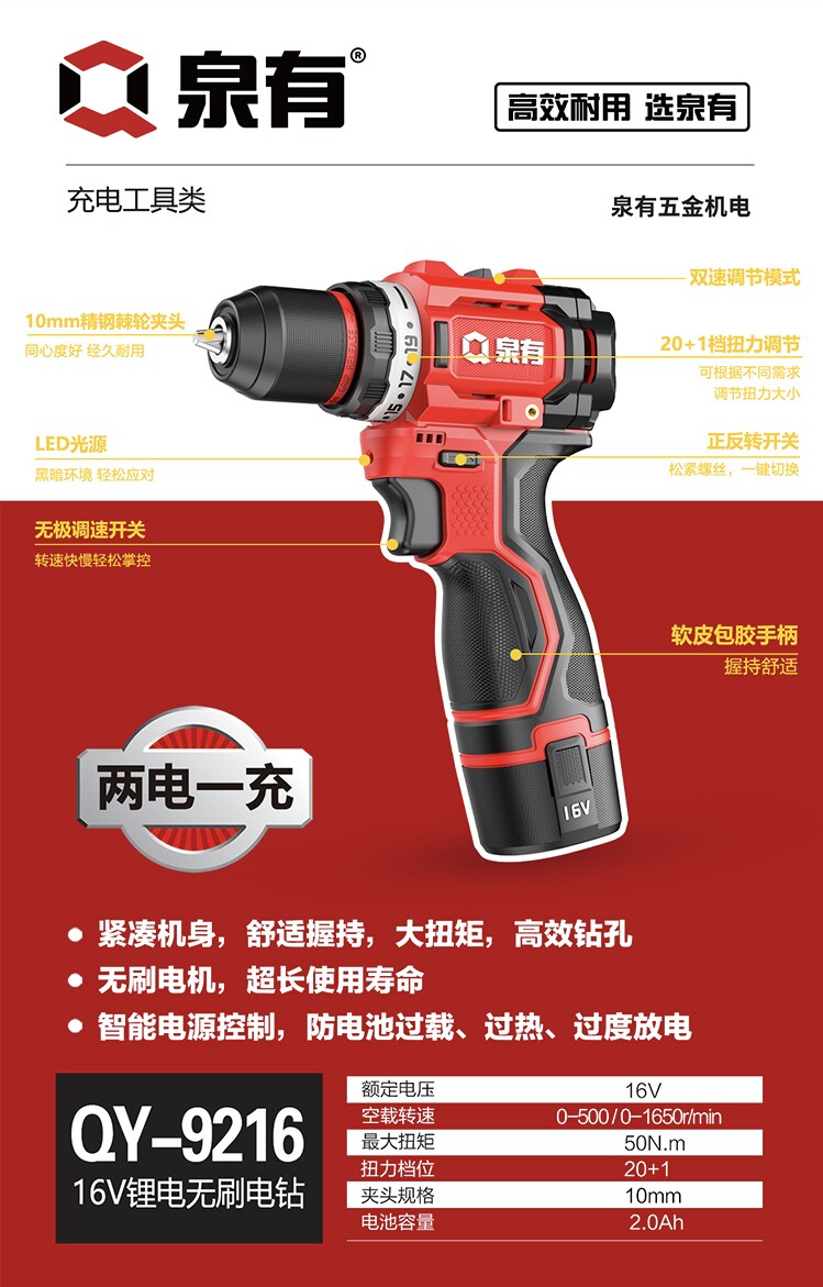 泉有QY-9216锂电无刷电钻16V(两电一充)无极调速开关无刷电机轻型