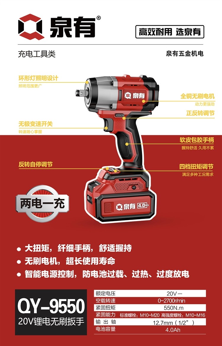 QY-9550电动扳手大扭力(购买整机送钻头)