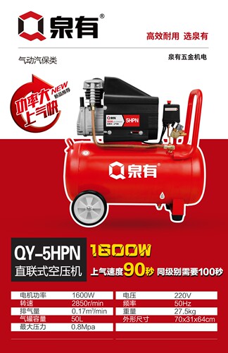 泉有直联式空压机 QY-5HPN