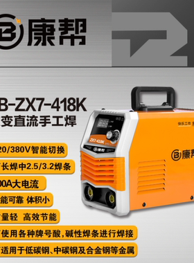 康帮KB-ZX7-418K逆变直流手工焊200A大电流性能可靠体积小