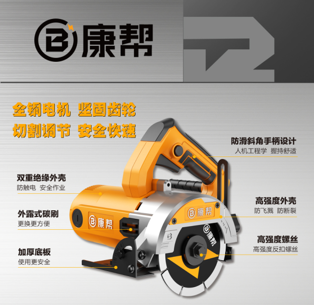 康帮KB-4110石材切割机锯片直径110mm额定功率1350W加厚底板