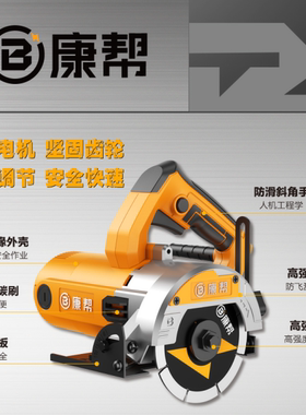 康帮KB-4110石材切割机锯片直径110mm额定功率1350W加厚底板