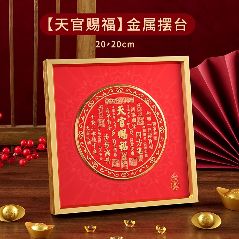 天官赐福摆台客厅玄关装饰立体摆件乔迁新居送礼横款门贴自粘挂件