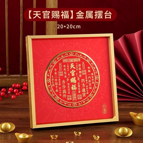 天官赐福摆台客厅玄关装饰立体摆件乔迁新居送礼横款门贴自粘挂件