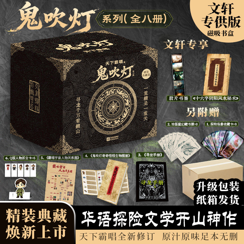 【磁吸礼盒+赠品】鬼吹灯全集正版全8册 天下霸唱未删减20周年典藏版 精绝古城龙岭迷窟云南虫谷昆仑神宫黄皮子坟巫峡棺山小说