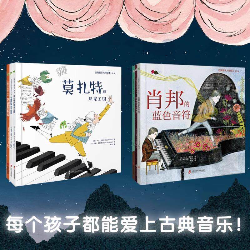 古典音乐大师绘本音乐大师的故事