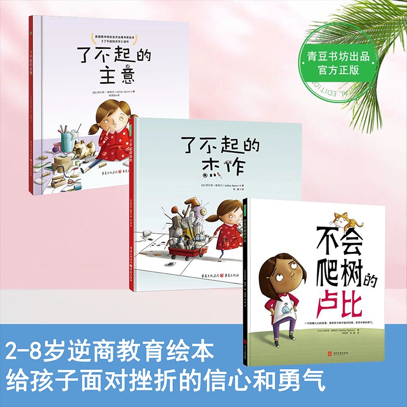了不起的杰作了不起的主意